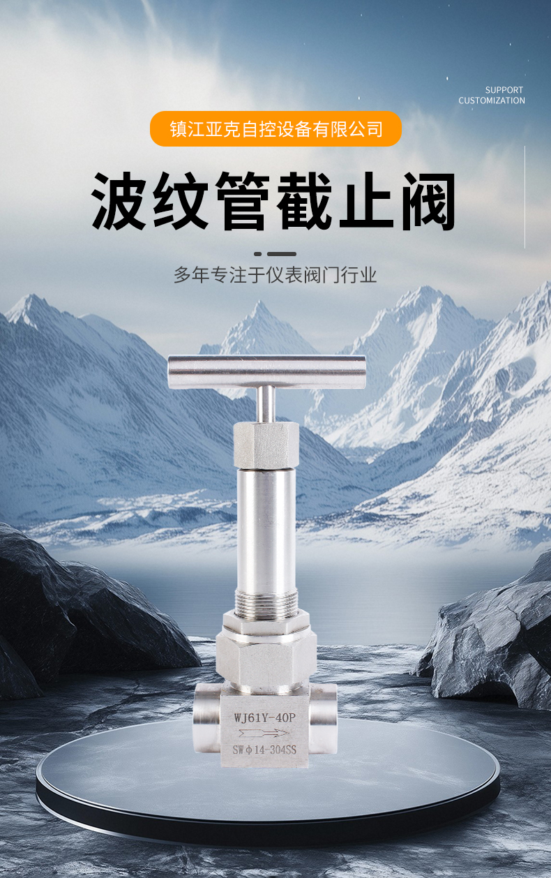 波纹管截止阀