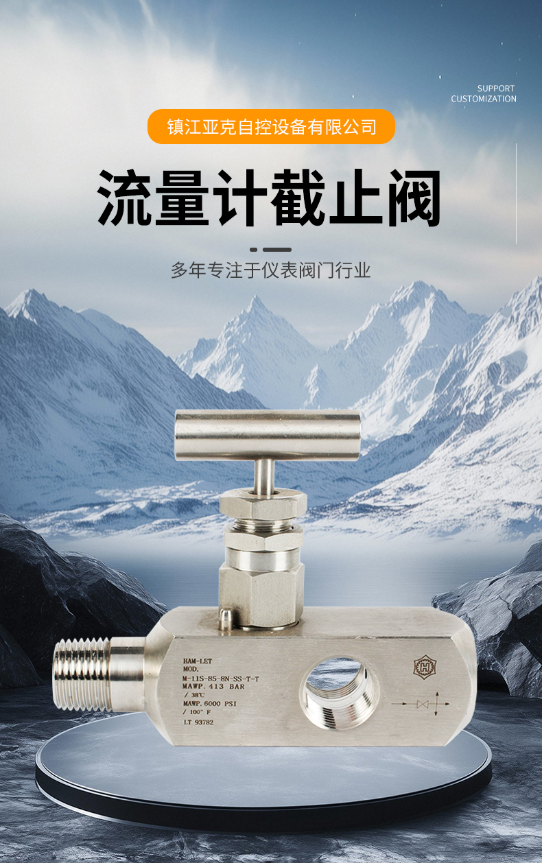 流量计截止阀
