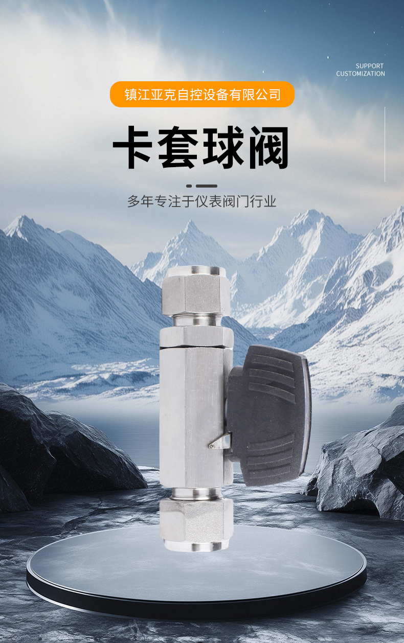卡套球阀