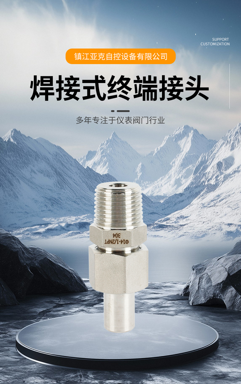 焊接式终端接头
