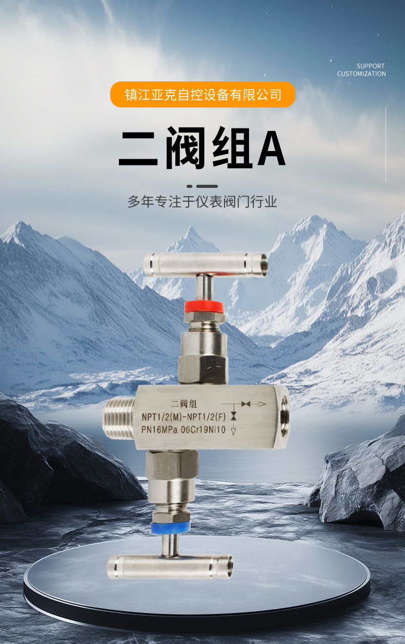 二阀组A