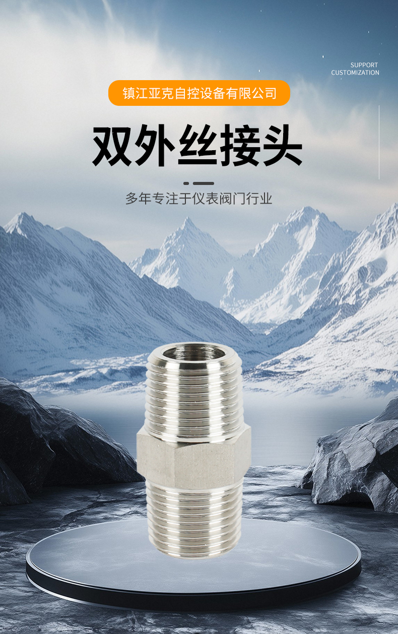 双外丝接头