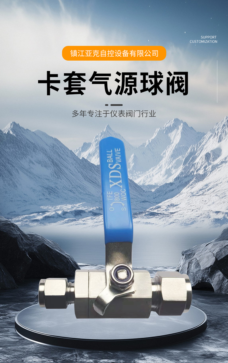 卡套气源球阀