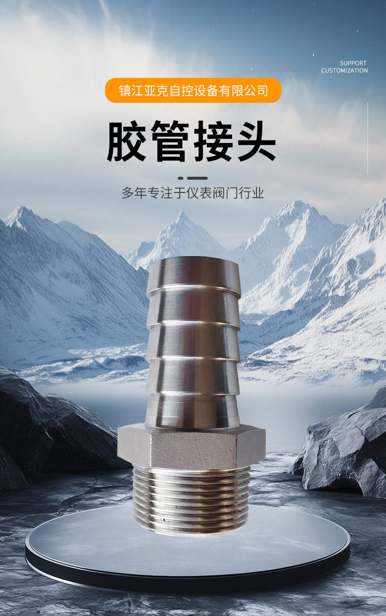 胶管接头