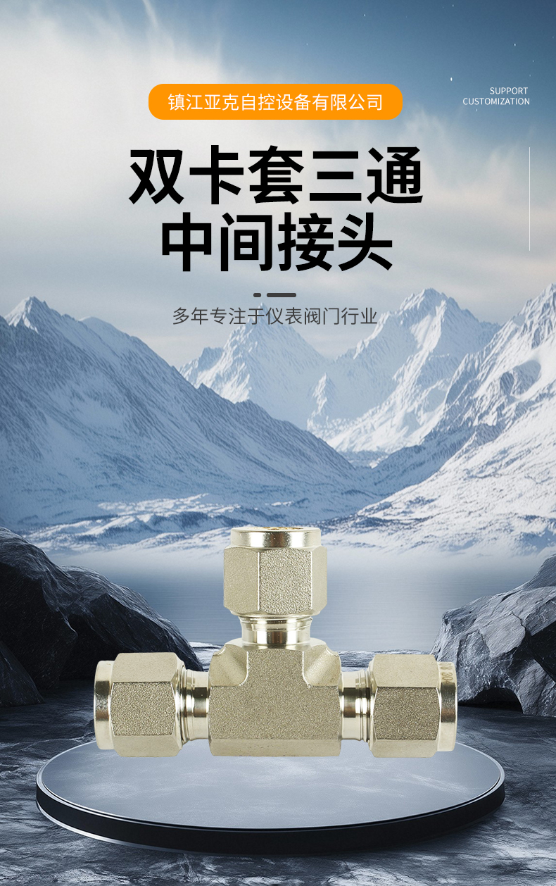 双卡套三通中间接头