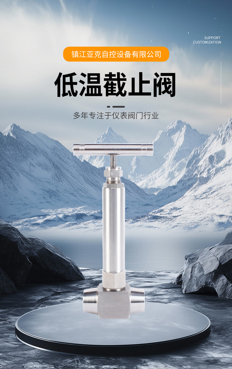 低温截止阀