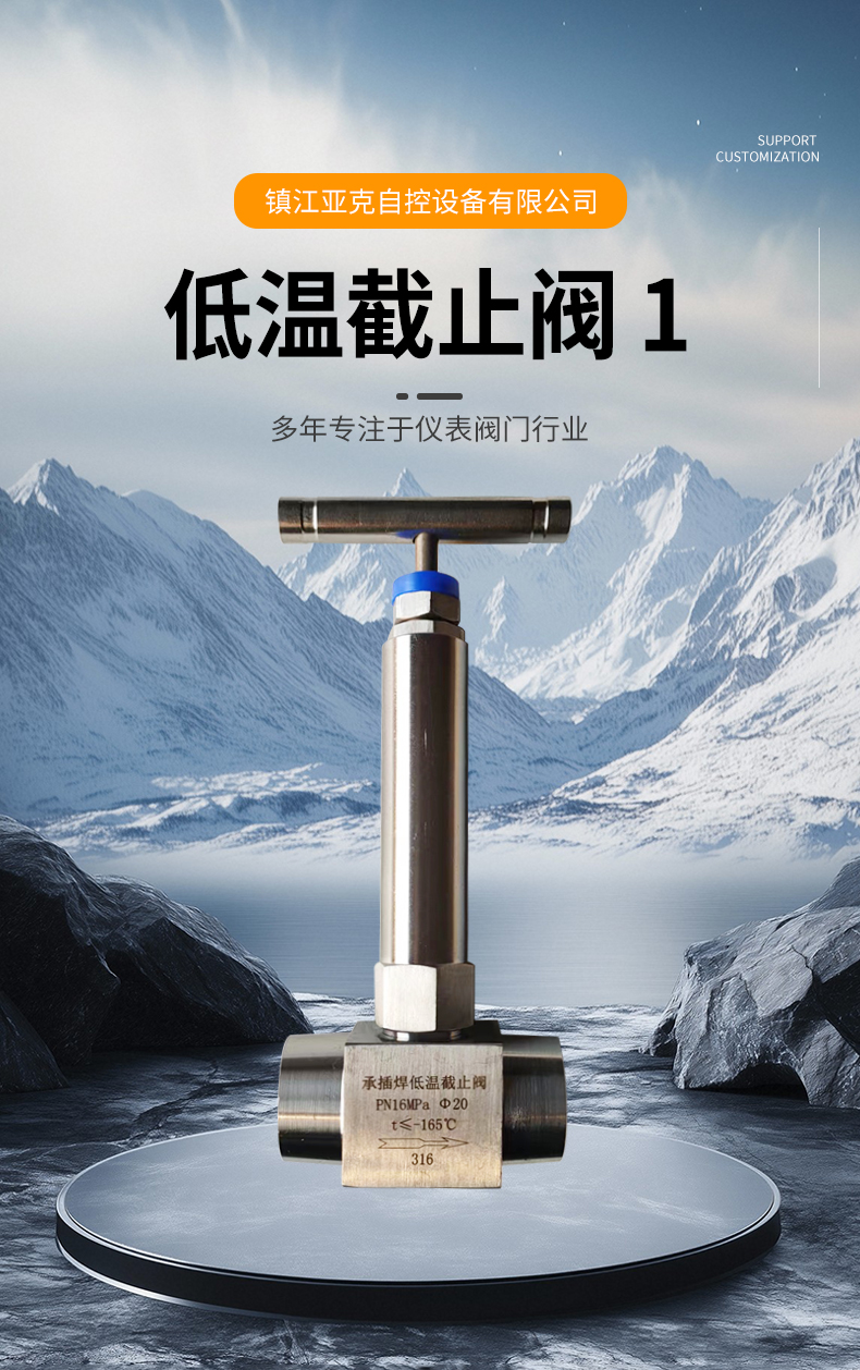 低温截止阀1
