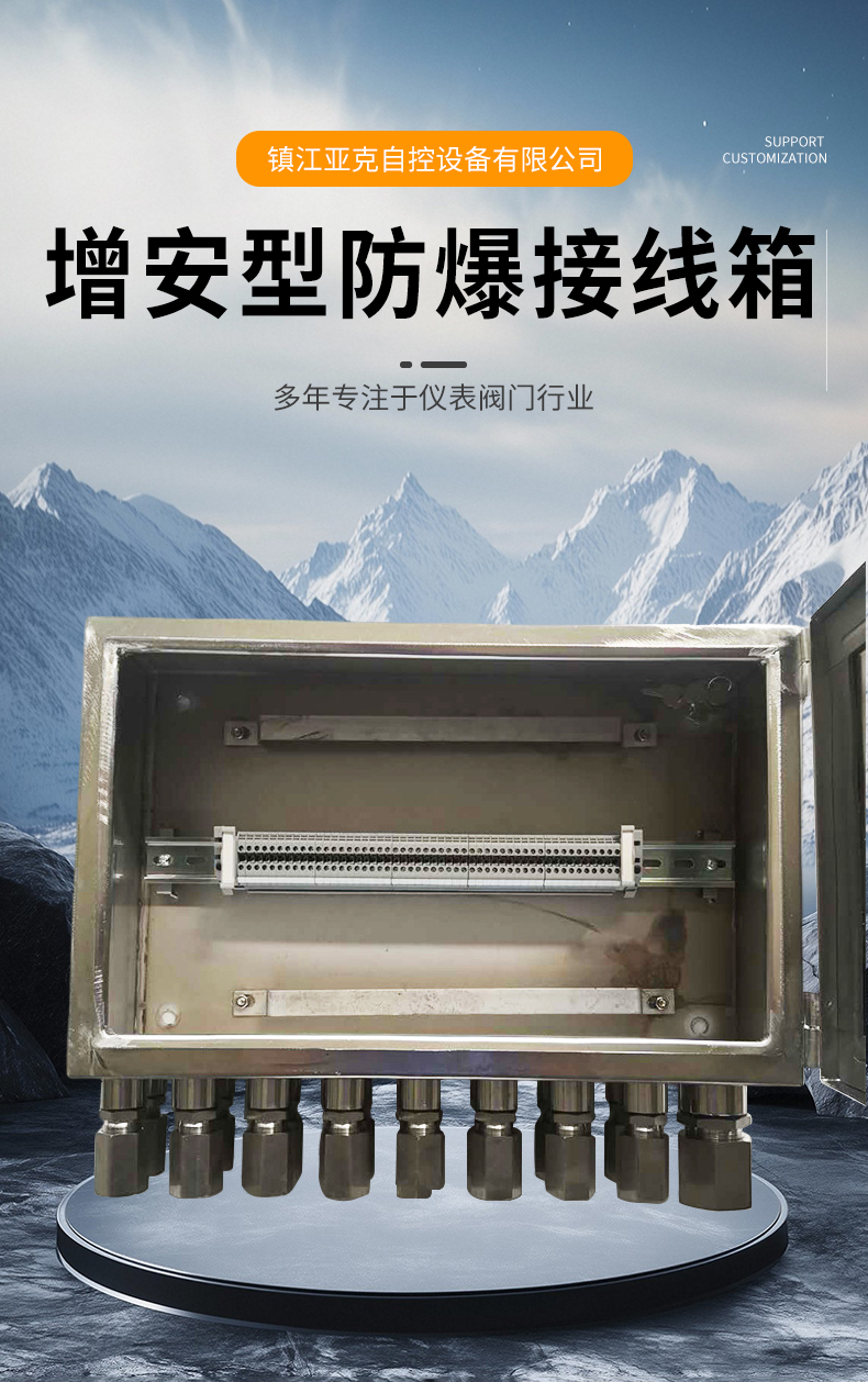 增安型防爆接线箱