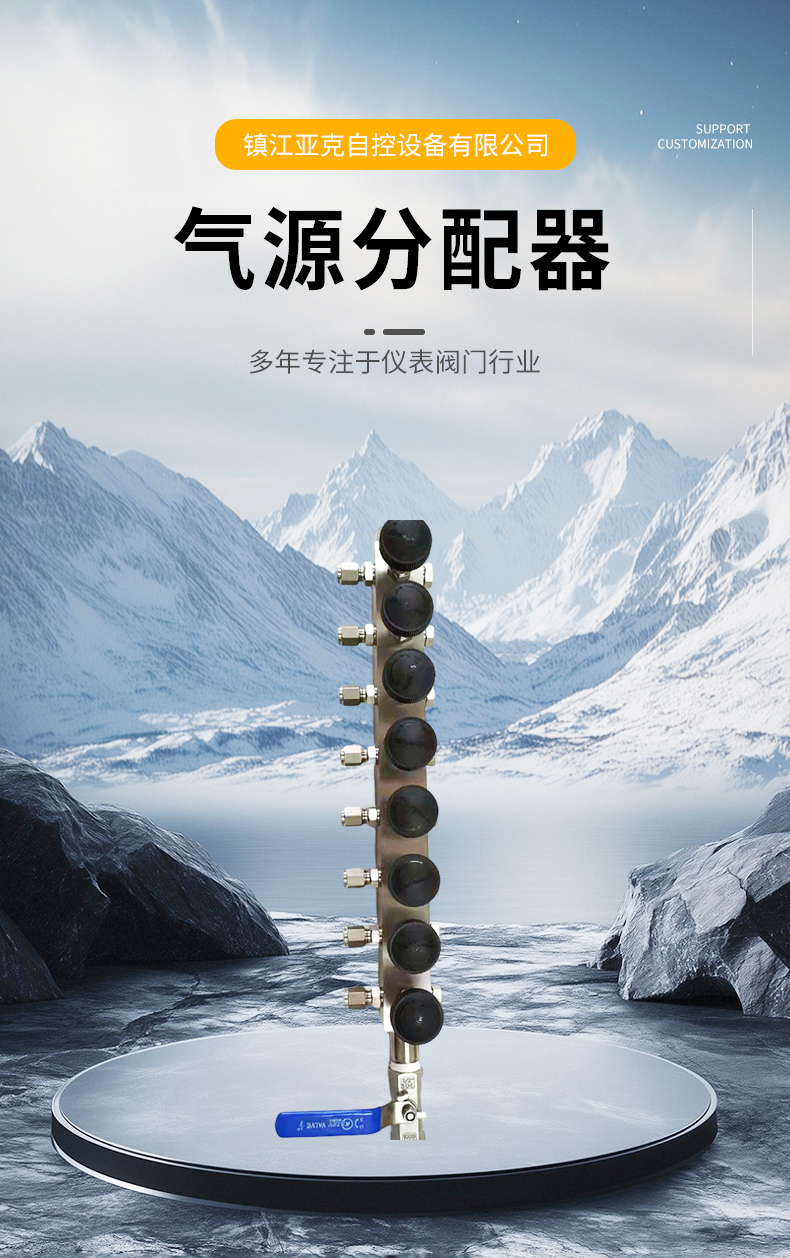 气源分配器2