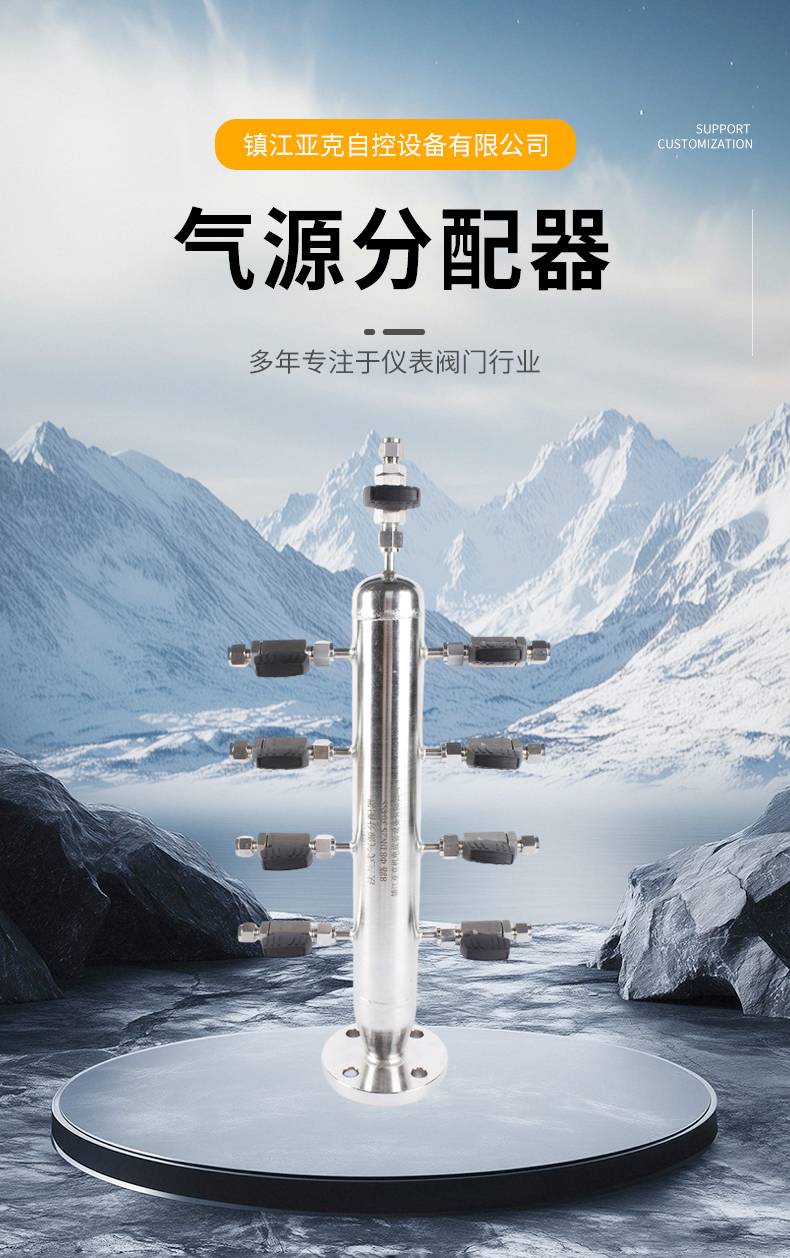 气源分配器3
