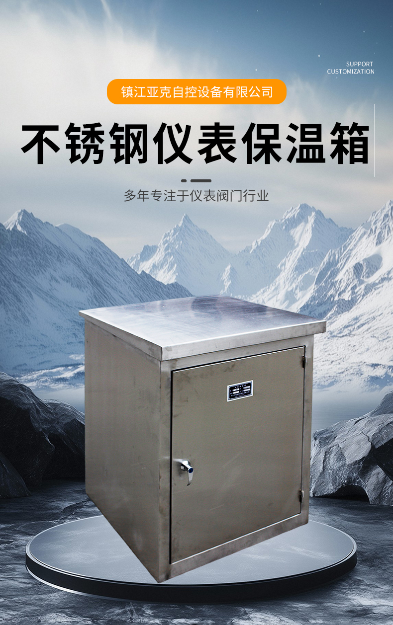 不锈钢仪表保温箱